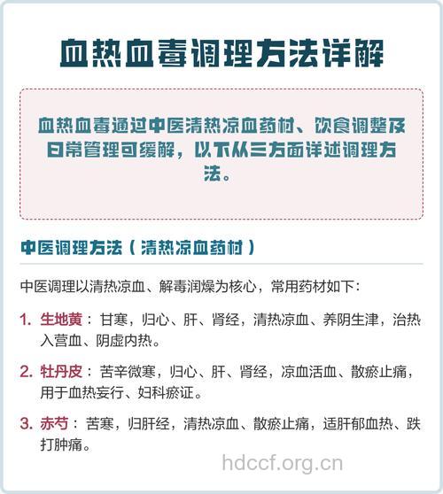 血热与血毒有关系吗 血毒应该如何治疗