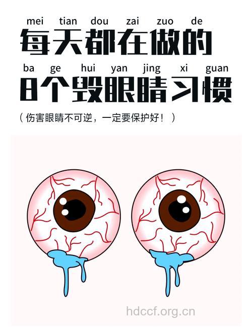 用眼需谨慎 5大眼睛异常要重视