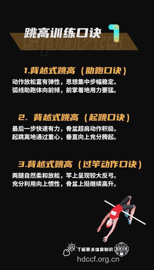 跳高怎么跳 掌握起跳很重要