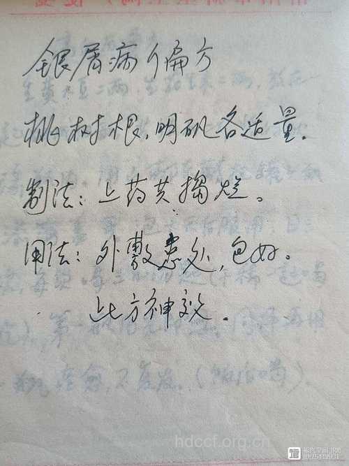 中医实用偏方对抗恼人牛皮癣
