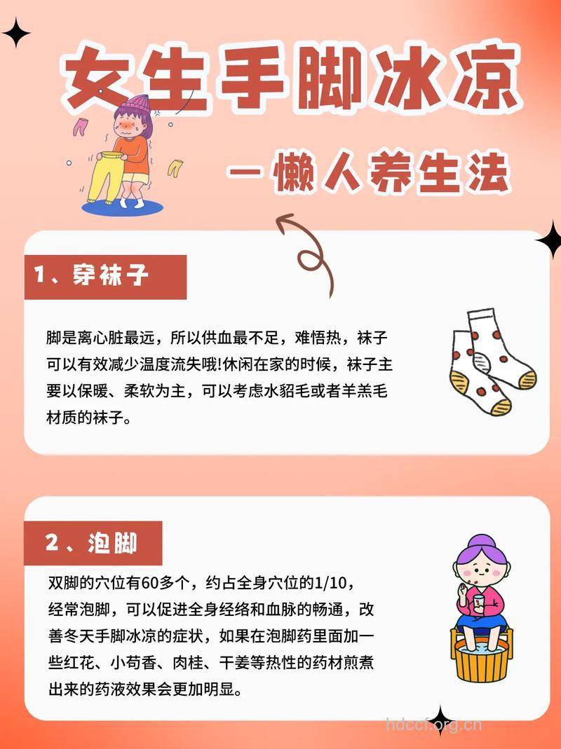 女性告别手脚冰凉的调理方法