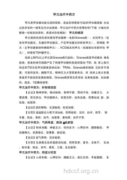 治疗甲亢的民间小偏方