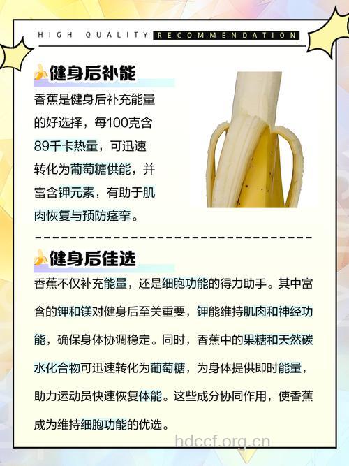 健身后吃香蕉竟有这样的功效