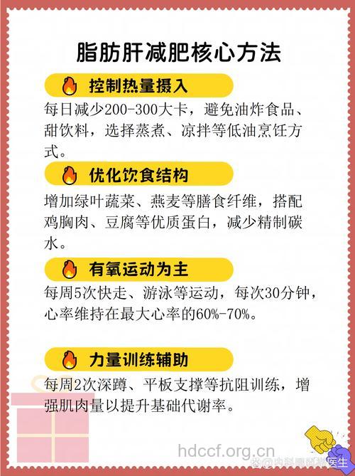 脂肪肝患者如何减肥？