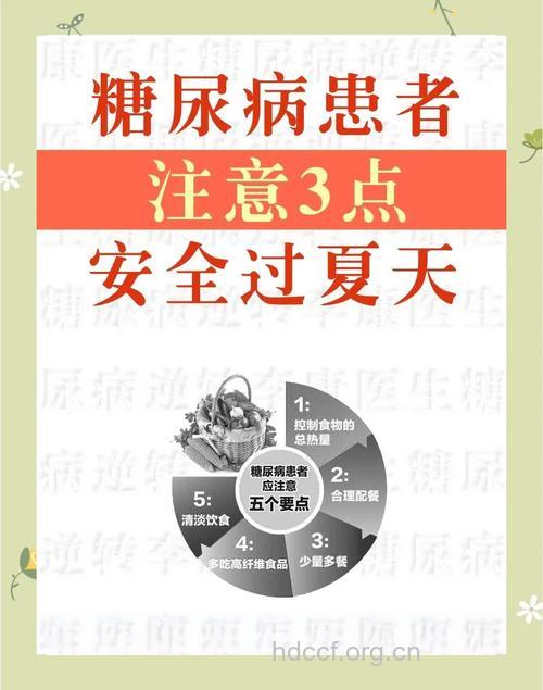 糖尿病患者夏季该如何养生