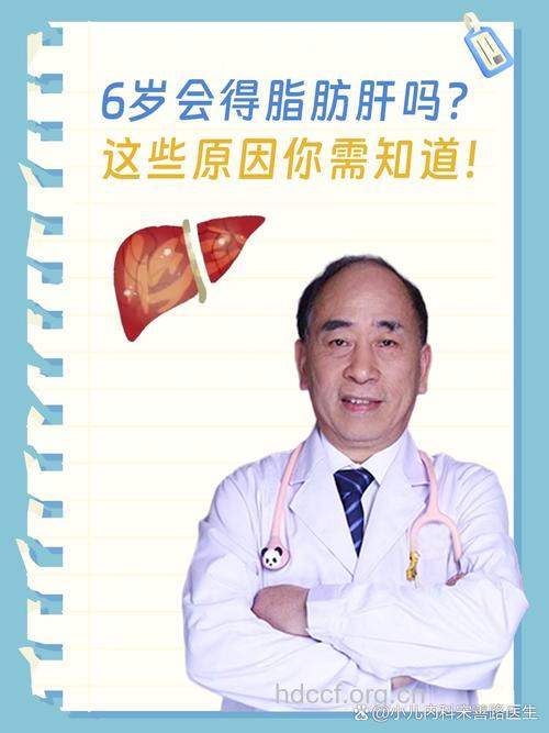 为何6岁孩子能患上脂肪肝？