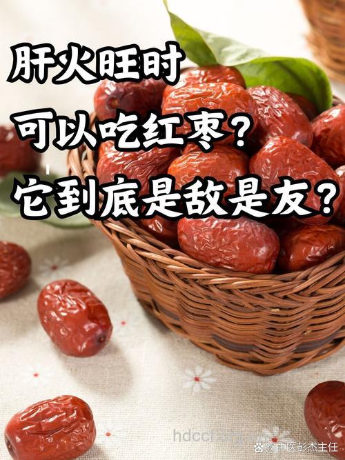 肝硬化患者能多吃红枣吗？