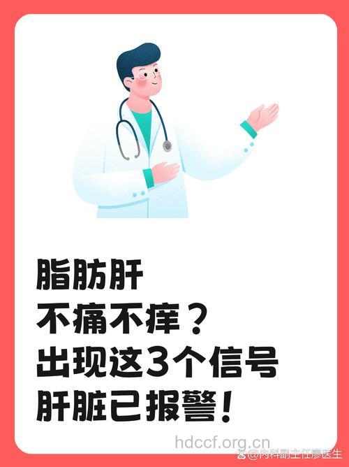 你被脂肪肝“骚扰”了吗?
