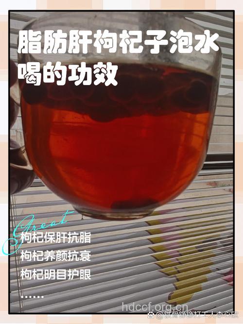 枸杞子泡茶辅助治疗脂肪肝