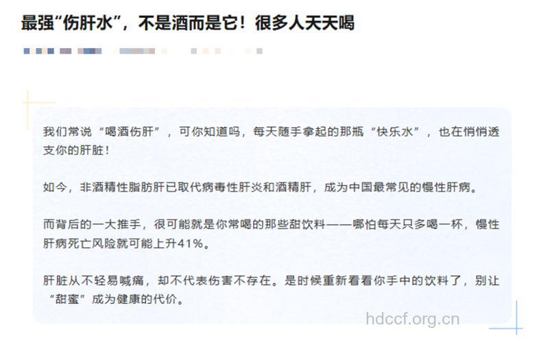 过度喝甜饮容易患上脂肪肝