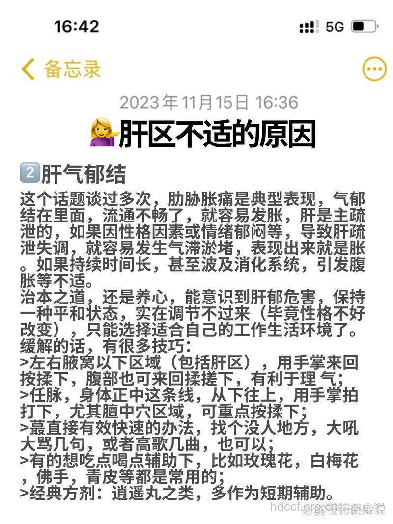 肝区不适主要原因有哪些？