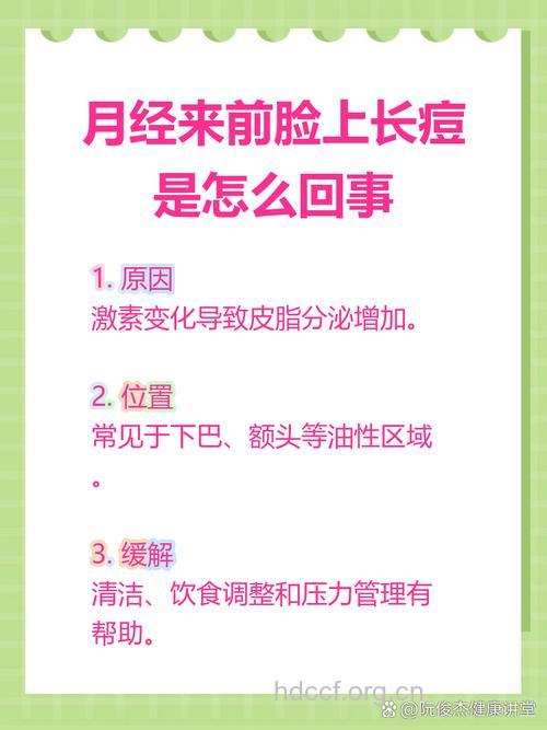 女人月经前长痘原因与治疗