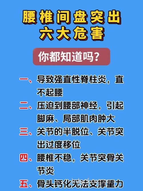 腰椎间盘突出对健康造成的危害