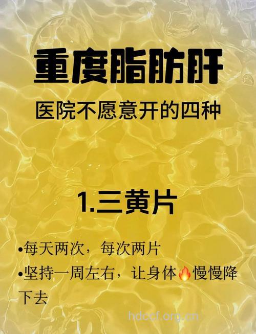 分析脂肪肝的保养与护理