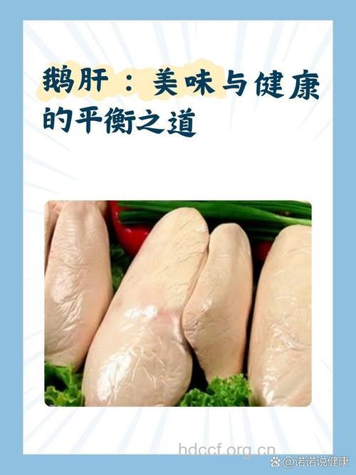 吃鹅肝者当心惹上脂肪肝