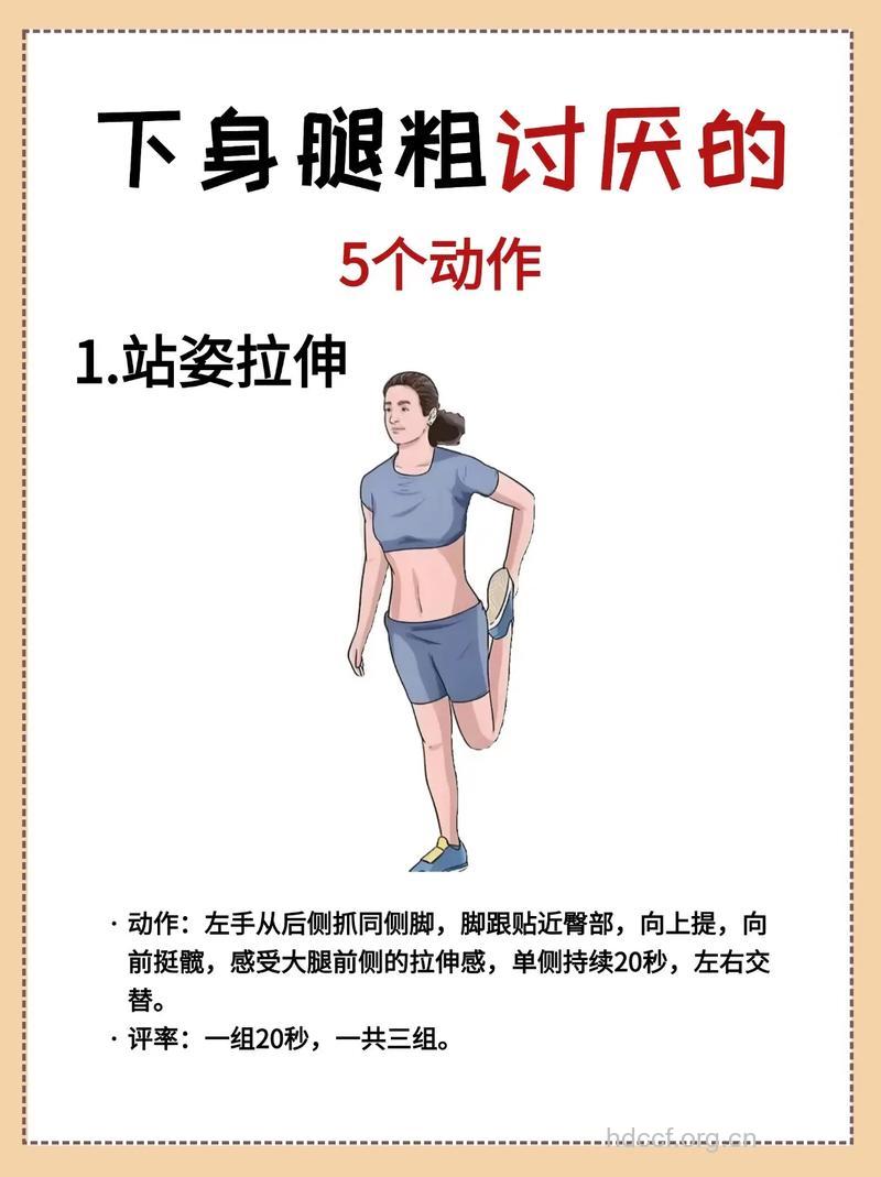 减粗腿怎么做 一套动作一周见效
