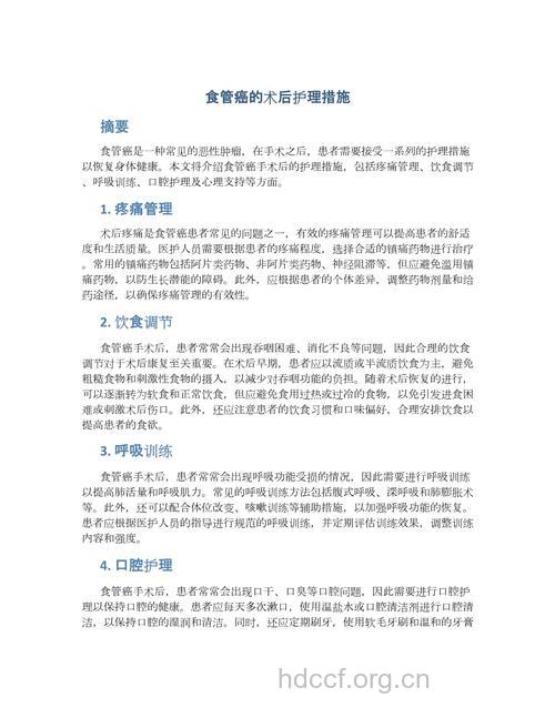 食道癌放化疗后的饮食护理事项