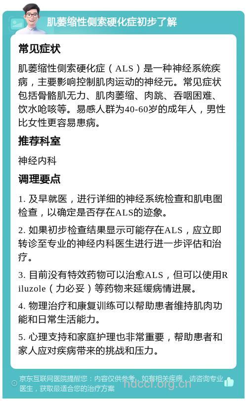 ALS(肌肉萎缩症)是什么病 有什么症状