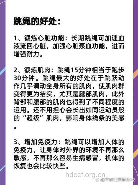 心脏不好能跳绳吗 跳绳有哪些好处