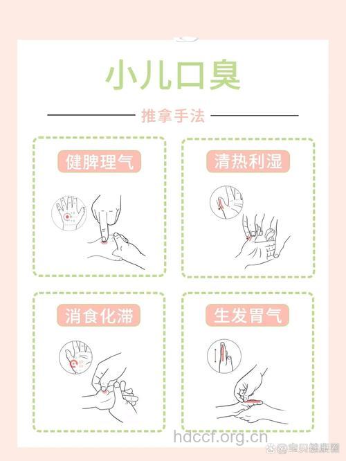 中医治疗小孩口臭的方法