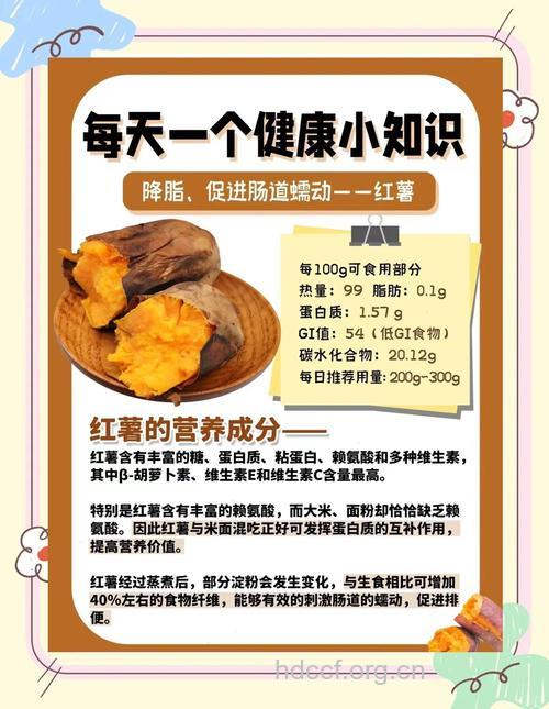 红薯防病治病的保健功效