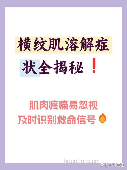 健康健身 慎防横纹肌溶解