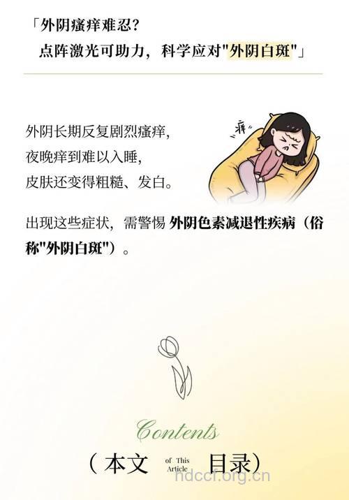 女性预防外阴白斑的方法