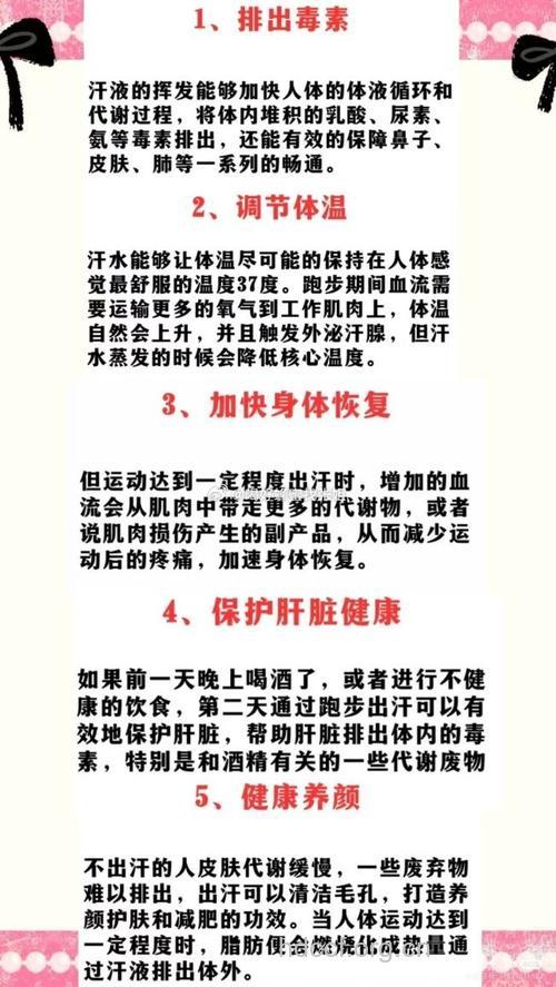 运动出汗多好吗 运动出汗有什么好处