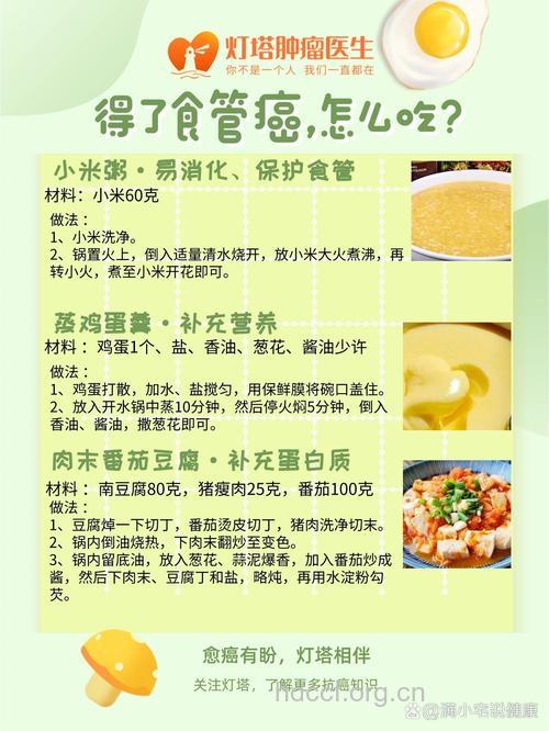 食道癌晚期的饮食有哪些原则