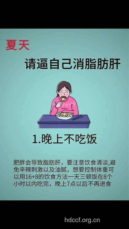 脂肪肝爱找好吃懒做的人
