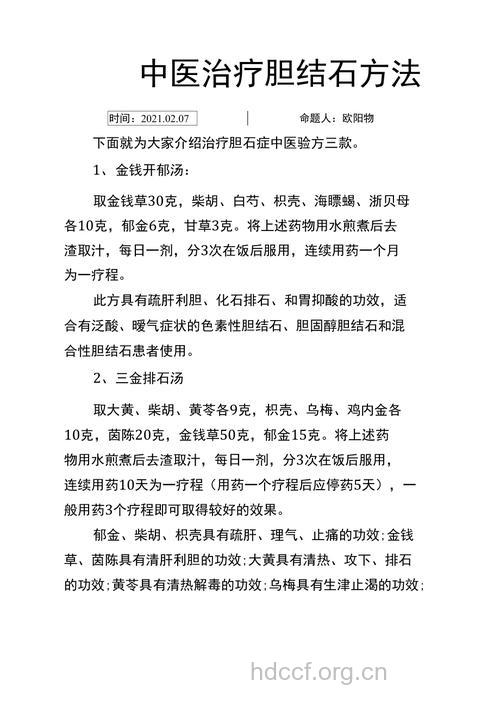 中医怎么祛除胆囊结石方法