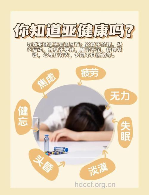 白领怎么应对亚健康方法