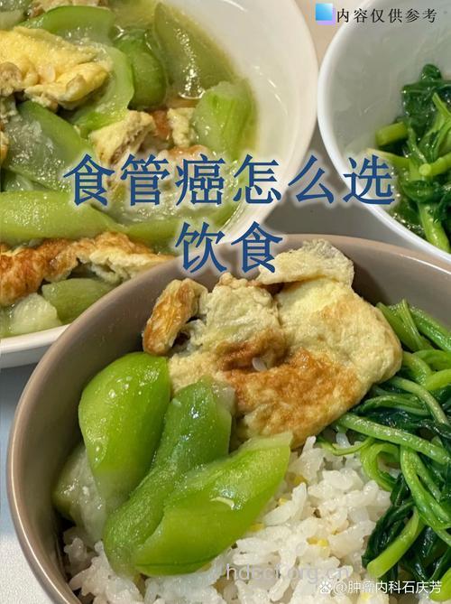 不同阶段食道癌的不同饮食