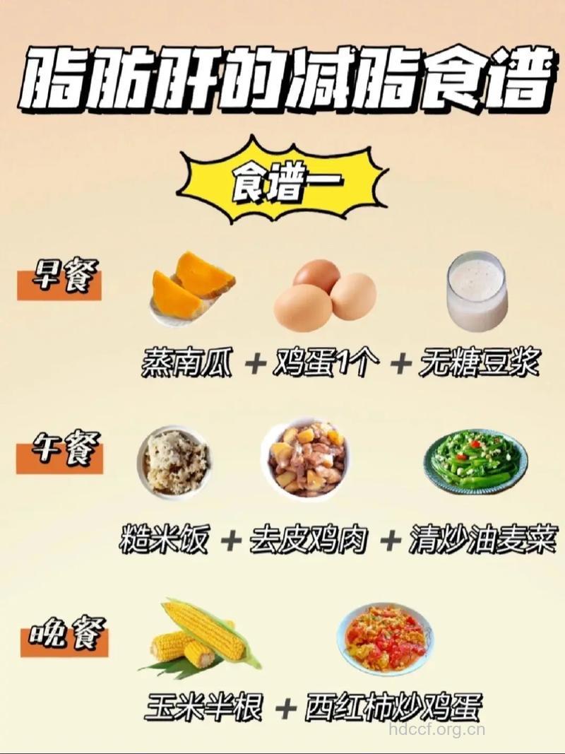 日常生活脂肪肝的七个食疗建议