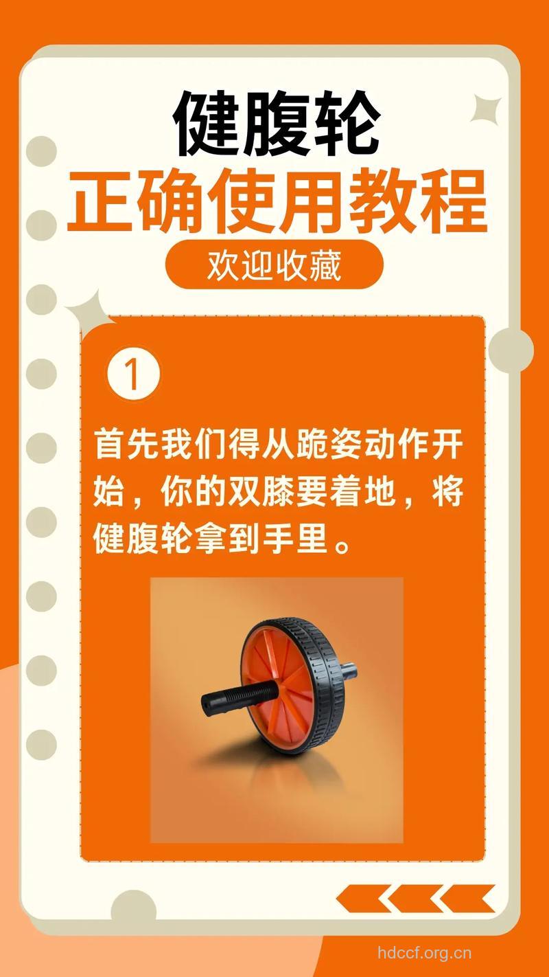 健腹轮多久有效果 怎样使用健腹轮