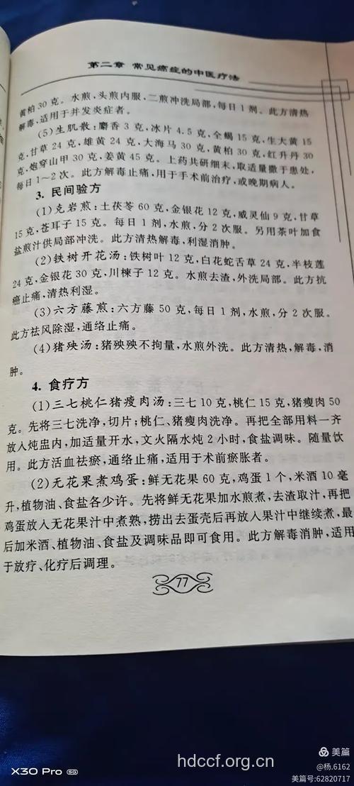 中医怎么辩证治疗宫颈癌方法