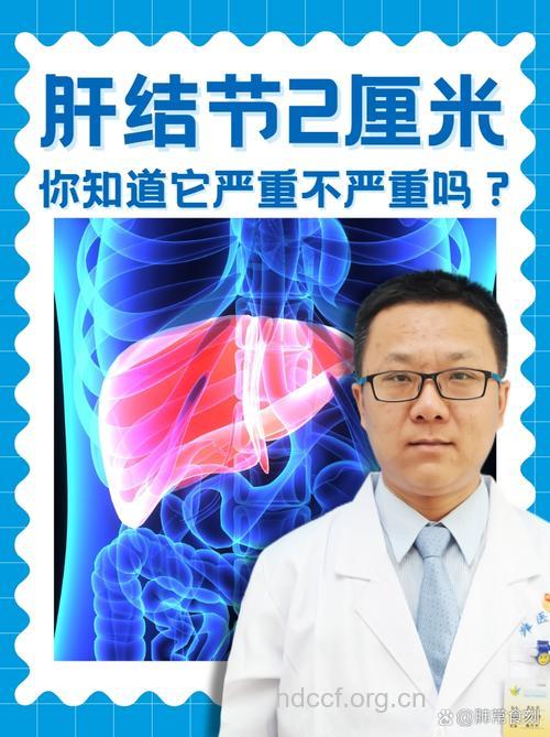 肝上有结节是肝硬化吗