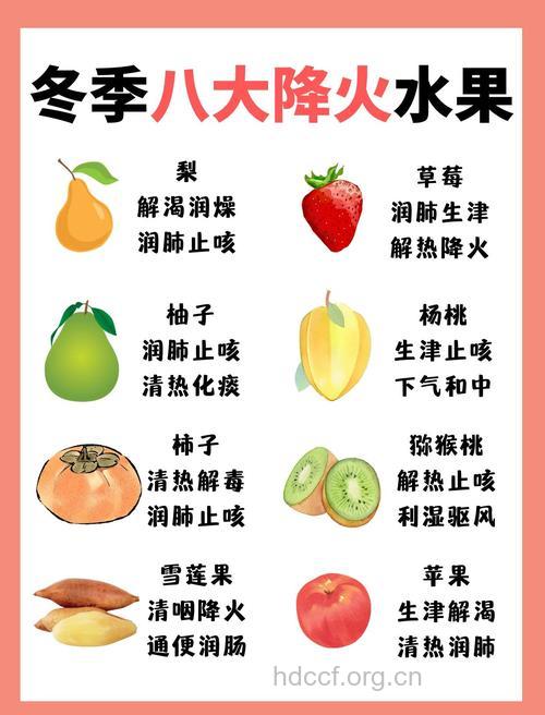 冬季吃什么食物可以降火?
