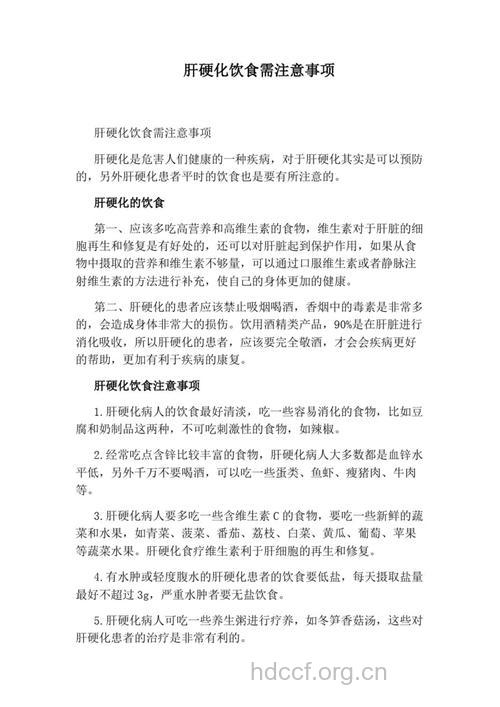 肝硬化患者饮食护理10注意