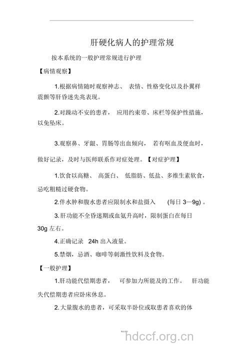 怎么进行肝硬化的全面护理呢