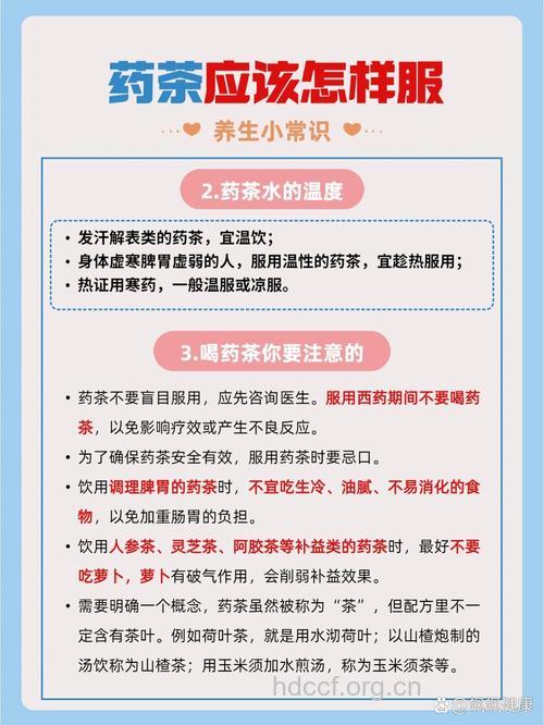 药茶服用的五大注意事项