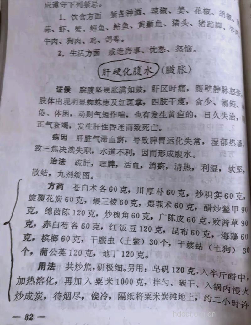 肝硬化食疗的秘方
