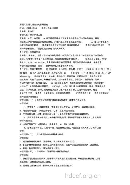 肝硬化上消化道出血的护理