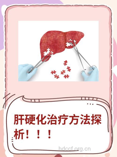 肝硬化患者怎么进行治疗
