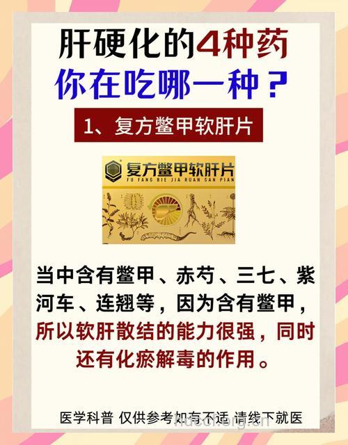 肝硬化治疗怎么用药