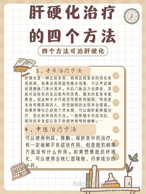 肝硬化的治疗方法