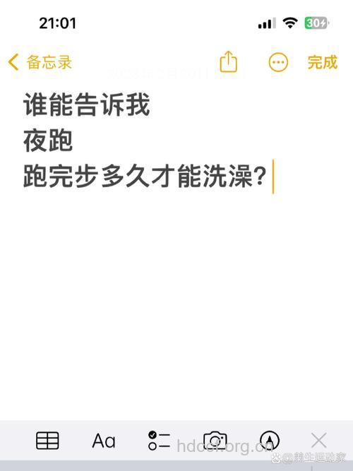 夜跑后多久洗澡 15分钟最佳