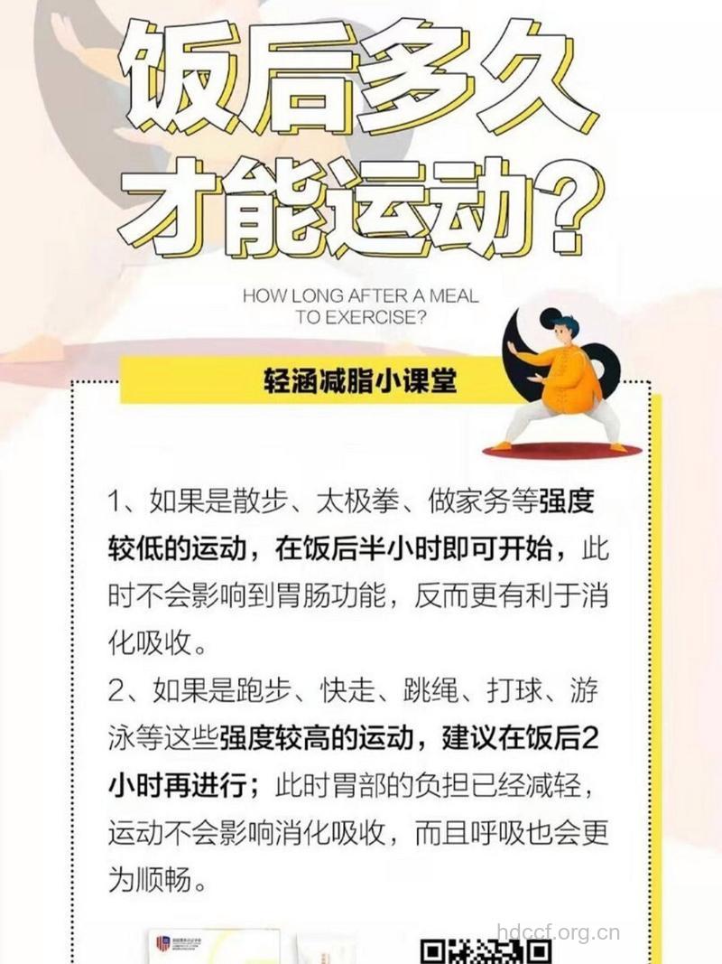 饭后多久健身 半小时至一个小时