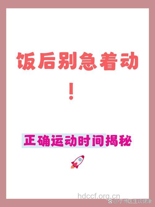 饭后多久可以快走 一个小时最佳