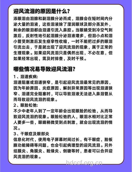 迎风流眼泪怎么办